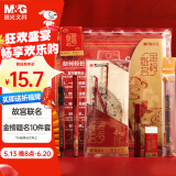 晨光（M&G）文具故宫文化联名学生考试必备套装 中性笔/自动涂卡铅笔/替芯/橡皮 金榜题名 10件套 HAGP1454