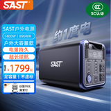 SAST【3C认证】快充移动户外电源220V1400w 896WH大功率大容量车载自驾露营野营便携停电应急储能电池