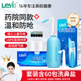 乐仪（leyi）洗鼻器成人儿童鼻炎清洗鼻腔冲洗器500ml生理盐水洗鼻壶含60包盐