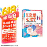 图解恋爱心理学 亲密关系与婚恋小百科