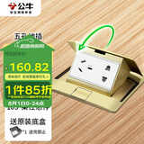 公牛（BULL）开关插座五孔地插座阻尼式全铜地脚插座五孔地板地面插座GD5Z223