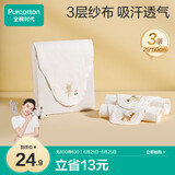 全棉时代婴儿隔汗巾纱布吸汗巾儿童宝宝纯棉垫背巾25cm*50cm，3条/袋