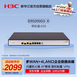 华三（H3C）ER5200G3-X 多WAN/1*SFP+4LAN口千兆企业级VPN高速有线路由器 带机量450 上网行为管理/内置AC