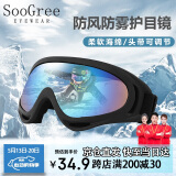 SooGree雪镜滑雪护目镜眼镜登山墨镜儿童男女情侣骑行防雾风沙护具玩雪