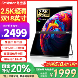 雕塑家18英寸双屏便携式显示器2.5K 180HZ 100%DCI-P3色域 办公炒股笔记本电脑办公游戏扩展三屏MQ18LT