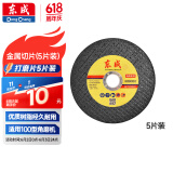 东成角磨机不锈钢切割片107*1.2*16金属手砂轮片沙轮打磨片5片装