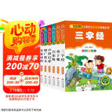 国学经典书籍注音版（彩图注音6册）三字经+弟子规+百家姓+声律启蒙+增广贤文+笠翁对韵 一二年级小学生必读课外阅读