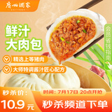 广州酒家利口福 鲜汁大肉包390g 6个 儿童面点 速食懒人 早餐半成品 点心 包子