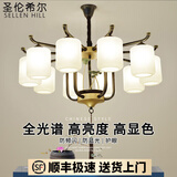 圣伦希尔（SELLEN HILL）新中式吊灯卧室大气餐厅荷花家用书房现代简约全屋套餐复古客厅灯 6头-三色变光