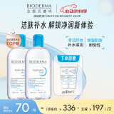 贝德玛（BIODERMA）蓝水500ml*2润妍保湿洁肤液卸妆水卸妆液洁肤补水送女友礼物