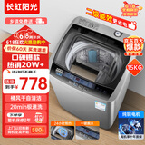 长虹阳光全自动洗衣机10公斤大容量洗烘一体小型迷你内衣洗衣机 以旧换新补贴家用宿舍租房快洗除螨桶自洁 15公斤3-5人款【一键洗涤+强力风干+桶自洁】