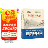 中国诗词大会：第二季（上下）（套装共2册）（京东专供）