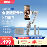zhi yun智云 三轴手机稳定器vlog摄影神器手持智能防抖云台SMOOTH Q3会员套装