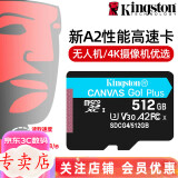 金士顿 行车记录仪内存卡 高速监控摄像头专用卡 micro sd 存储卡无人机TF卡 手机内存卡 512G U3 200M/S