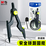 晨光（M&G）文具安全缩针金属圆规小学生初高中绘图制图工具考试专用画图作图按动出芯0.5mm铅芯ACS908L8