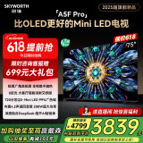 创维电视75A5F Pro 75英寸黑骑士 电视机QD-Mini LED 超越oled液晶游戏平板智能 国家补贴 a5dpro+