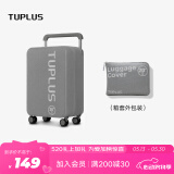 途加TUPLUS 印象20英寸专用三层网布免拆箱套抗摔耐撞行李箱保护套