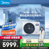 美的（Midea）3匹 乐享四代 风管机一拖一 新一级能效 家用嵌入式中央空调 家电国家补贴 KFR-72T2W/B3-LX(1)Ⅳ