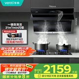华帝（VATTI）抽油烟机家用小尺寸大吸力侧吸吸油烟机燃气灶具烟灶套装挥手智控自清洗i11135天然气【套装商品】