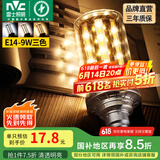 雷士（NVC） led灯泡吊灯玉米灯泡球泡光源高亮变色节能家用灯芯超亮节能灯泡 力荐！【E14】9W三色 玉米球泡