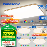 松下（Panasonic）吸顶灯客厅灯卧室灯高显色明畔全光谱四室一厅套装【包安装】