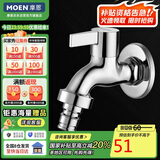 摩恩（MOEN）洗衣机水龙头 家用单冷4/6分通用可调节 耐用龙头9023