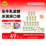 认养一头牛常温原味酸奶200g*20盒 儿童风味酸奶/生牛乳发酵 酸牛奶量贩装