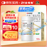 21金维他 多维元素片(21) 复合维生素B族矿物质 补充成人男女士维C维E含AD钙铁锌赖氨酸增强免疫力100片
