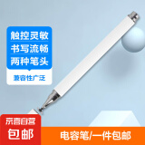 【京东快递】触屏笔电容笔ipad笔通用触控笔手机平板笔手写笔绘画剪辑办公苹果安卓vivo小米华为 硅胶单头象牙白（活动款）