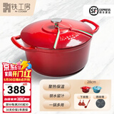 铁工房 炖锅28cm加厚铸铁珐琅搪瓷汤煲家用生铁烹饪厨具燃气电磁炉适用 珐琅锅-玫瑰红(内黑) 28cm