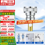 潜水艇（Submarine）XT4洗衣机接头4分洗衣机防脱落自动止水接头角阀龙头4分转接头