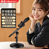 金正（NINTAUS）麦克风支架桌面直播台式加重防震话筒桌面三角支架立式会议圆底横杆款