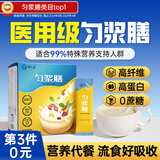 舒元康 匀浆膳高纤维型手术后恢复营养品中老年人食品营养品代餐鼻饲流食营养餐增稠剂糖尿病人专用食品