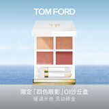 TOM FORD全新幻魅四色TF眼影盘 璀璨流光限定01沙丘盘9g 化妆品生日礼物女