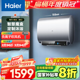 海尔（Haier）【小红花BK3】60升双胆扁桶电热水器 小魔盒鲜活水 国家补贴20% 3300W速热  镁棒更免换家用储水式