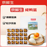 京鲜生咸鸭蛋20枚 2.2斤 红心流油开袋即食