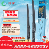 卡迩长安逸动雨刷器19前/逸动XT/致尚XT/力帆X60/力帆820/凯尊 雨刮器