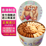 聪明小熊（Congmingxiaoxiong） 香港珍妮曲奇聪明小熊饼干进口四味640g休闲零食节日