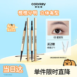 Color Key珂拉琪立体廓型持色眉笔男女士细笔芯耐水耐汗不易掉色母亲节礼物 03 星岩灰