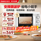格兰仕（Galanz）微波炉家用小型轻音省电360°转盘速热20L易洁内胆老人适用简易操作D4升级变频