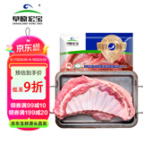 草原宏宝 国产 内蒙古羊排 净重2.5斤/块 冷冻 烧烤火锅食材 地标认证