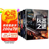 外星人与UFO之谜+兵器之谜+地球之谜+宝藏之谜（4册）少年探索发现系列世界未解之谜大全集6-9-12岁中小学生科普类书籍读物少儿百科全书三四五六年级课外阅读书