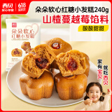 西贝莜面村 朵朵软心红糖小发糕240g 6个   儿童早餐面点红糖发糕