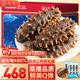 久年大连即食海参1000g18-26只官方旗舰店京东自营 海鲜辽刺参礼盒