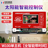 创新者 太阳能热水器控制器自动上水仪表全智能 通用型显示屏测控仪配件 W100单主机【全智能带时间】
