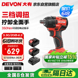 大有（Devon）20V无刷冲击扳手5733大扭矩架子工汽修双电4.0Ah标充配套筒