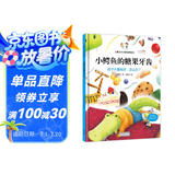 小鳄鱼的糖果牙齿 孩子不爱刷牙，怎么办？ 儿童行为习惯培养绘本  