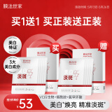 膜法世家美白补水面膜 玻尿酸补水保湿 377美白祛斑 烟酰胺提亮