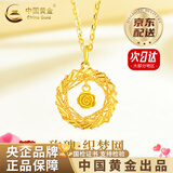 中国黄金（CHINA GOLD）黄金项链女士足金莫比乌斯环吊坠套链首饰情人节生日送女朋友礼物 京速达*玫瑰织梦网吊坠约2.1g 赠银链+甄选礼盒