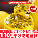 田良季广西钦蜜9号黄金百香果【JD/顺丰-多地次日达】九新鲜水果白送礼 5斤品质装【很划算】净4.5斤 单果45-60g丨甜度中